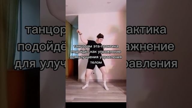 Танце-двигательная практика "полотно"