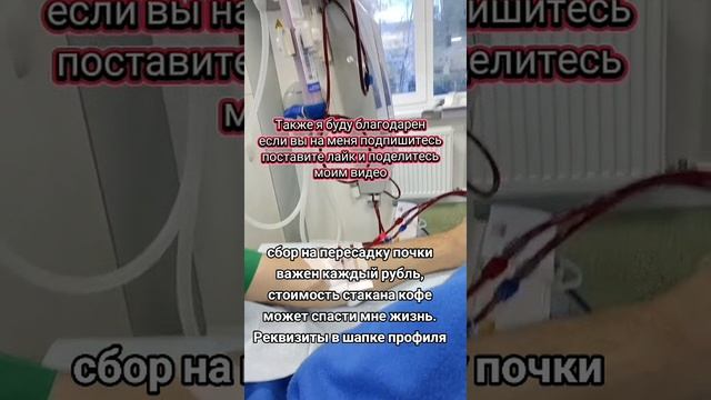 Сбор на пересадку почки