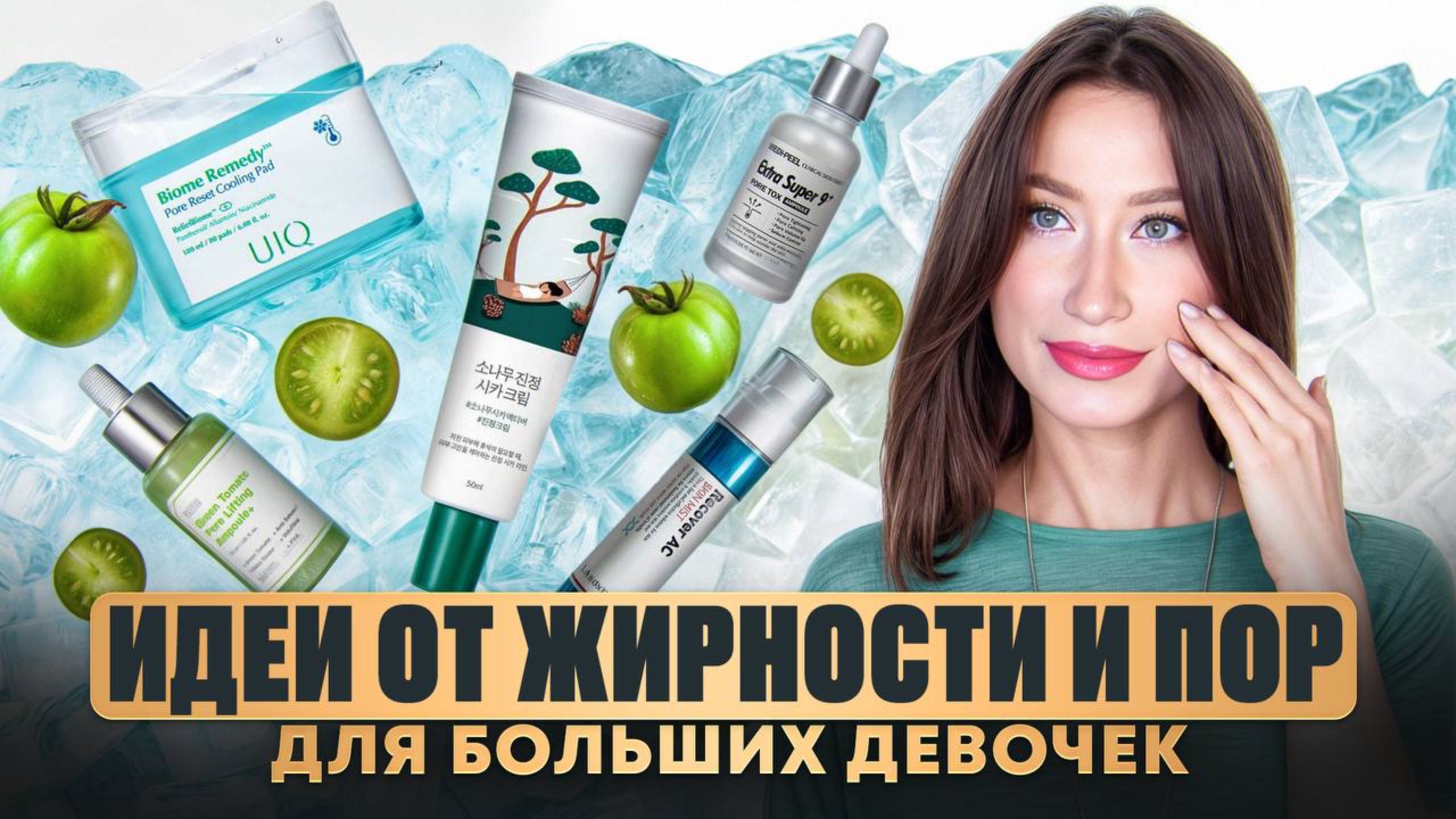 ПОРЫ и МОРЩИНЫ ✨ Как найти БАЛАНС в уходе?