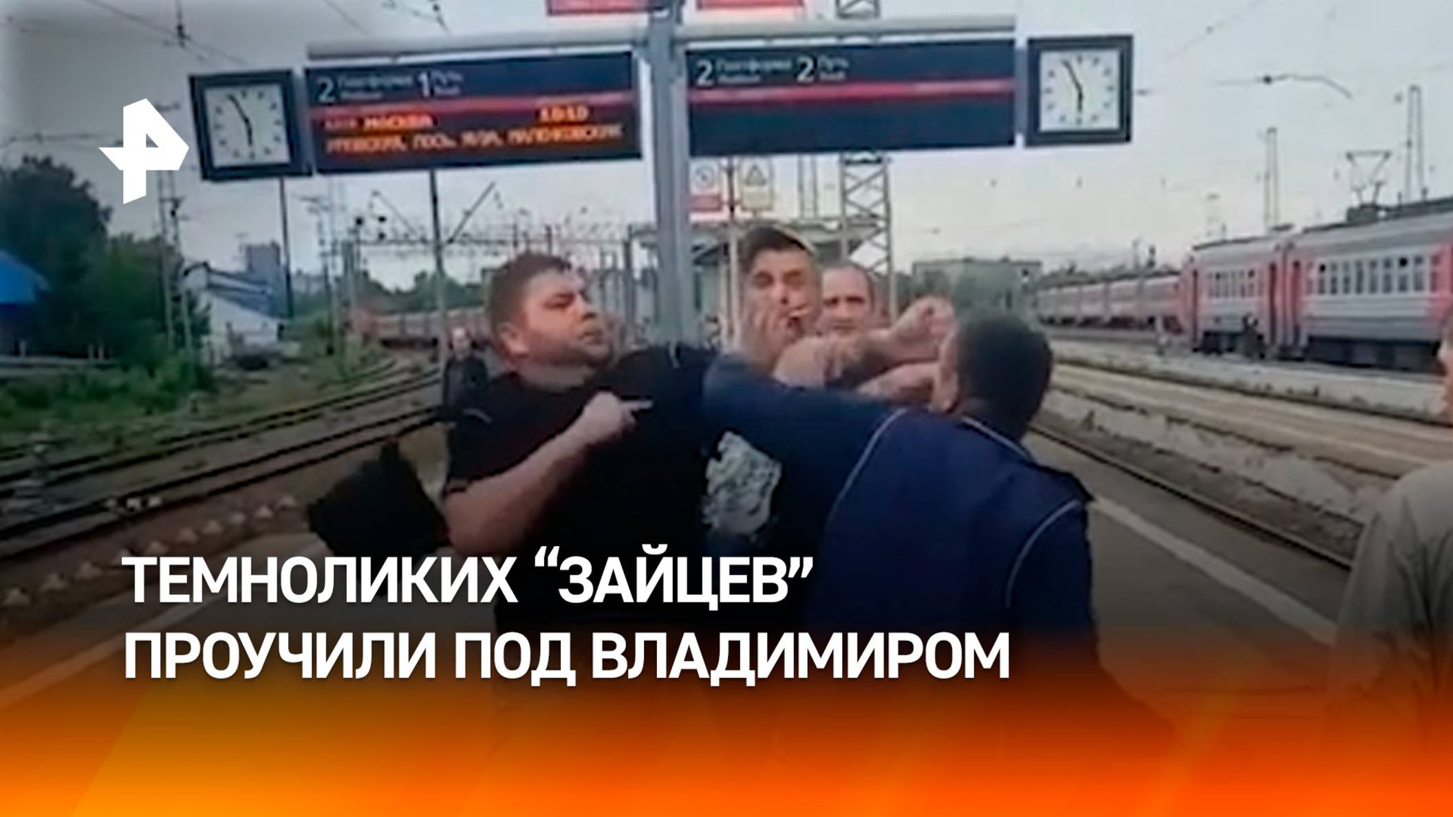 “Зайцев”, говорящих с акцентом, проучили за отказ не платить за проезд на электричке