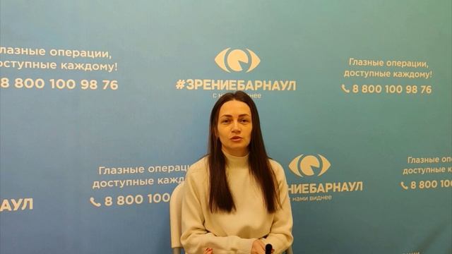 Отзыв о лазерной коррекции зрения в клинике "Зрение Барнаул", 88001009876