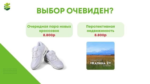 💰 Разбогатеть просто: считаем выгоду на участке в «Калина 2»!
