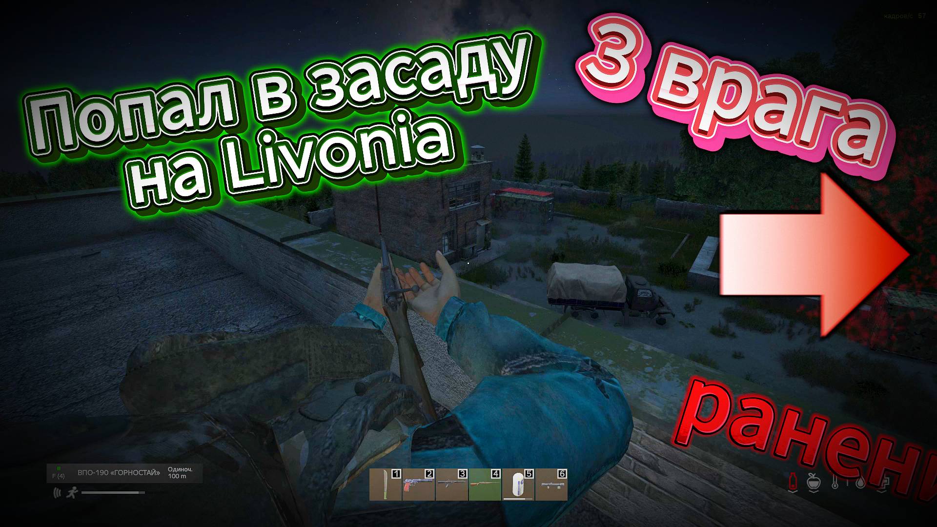 DayZ Livonia. Попал в засаду