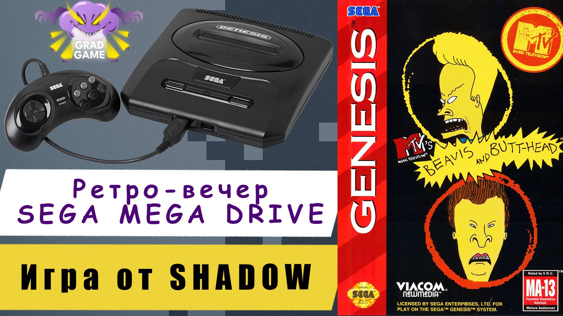 Beavis and Butt-head | Ретро-вечер SEGA Mega Drive | Игра от SHADOW