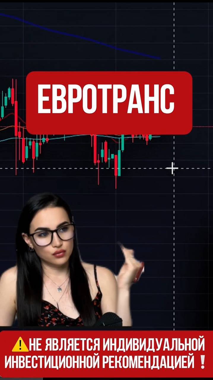 ЕВРОТРАНС - жду импульса!