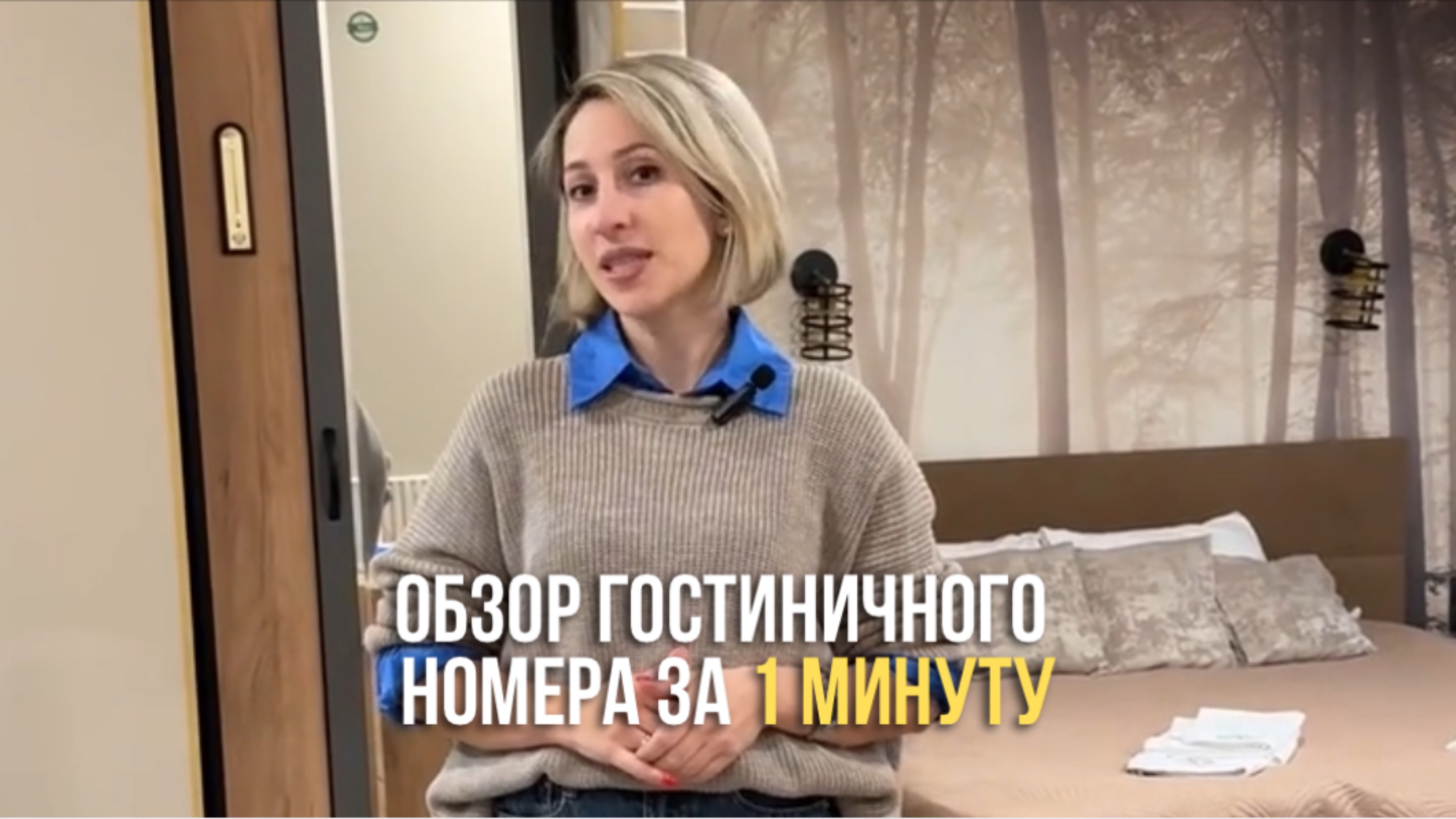 ОБЗОР ГОСТИНИЧНОГО НОМЕРА