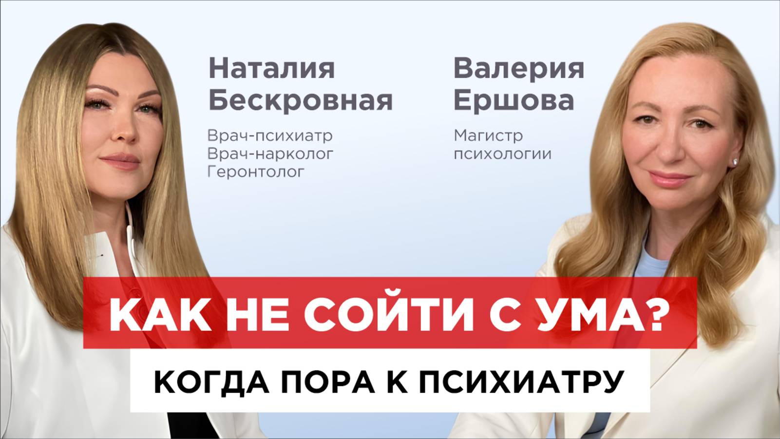 Как не сойти с ума? Или когда и зачем нужно обращаться за помощью к ПСИХИАТРУ