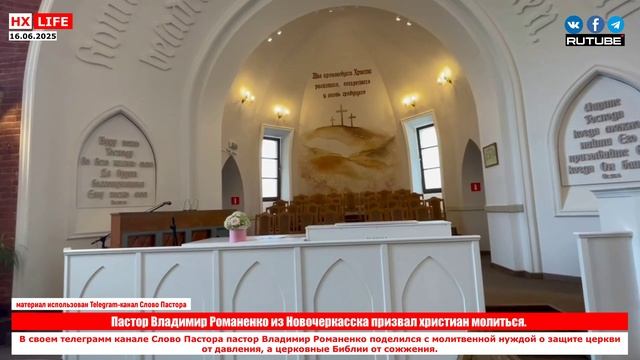 Пастор Владимир Романенко из Новочеркасска призвал христиан молиться.