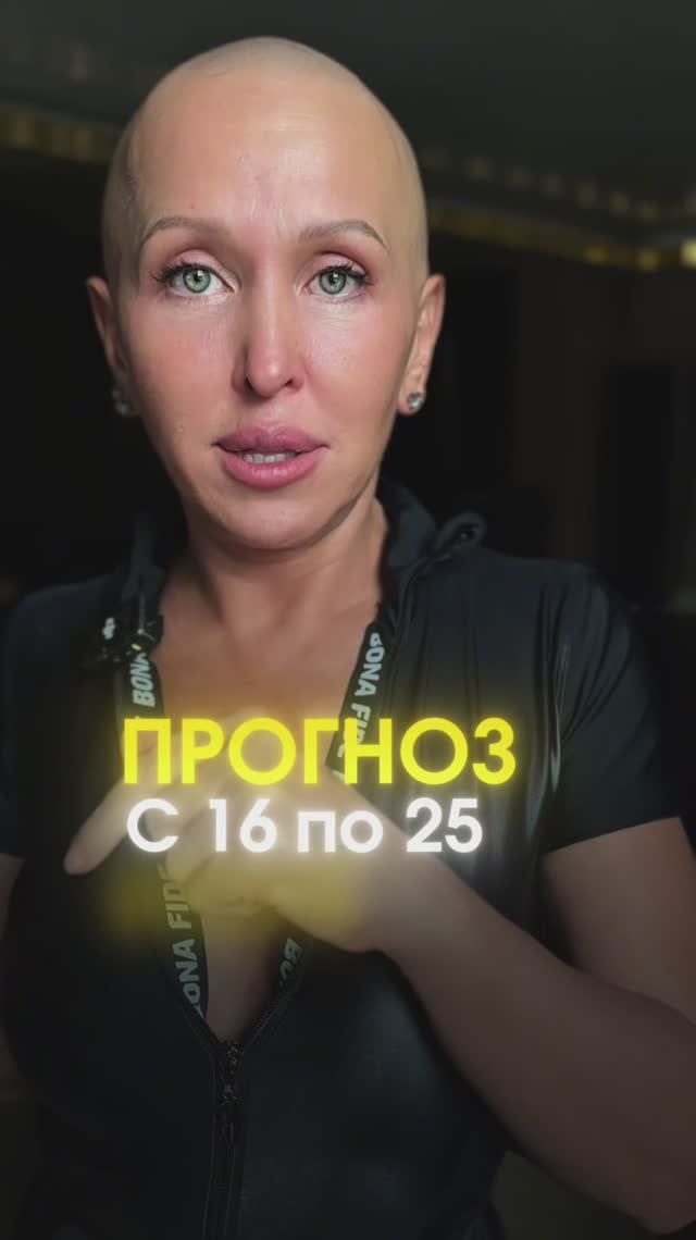 Используйте Осознанно! Прогноз с 16 по 25 Июня