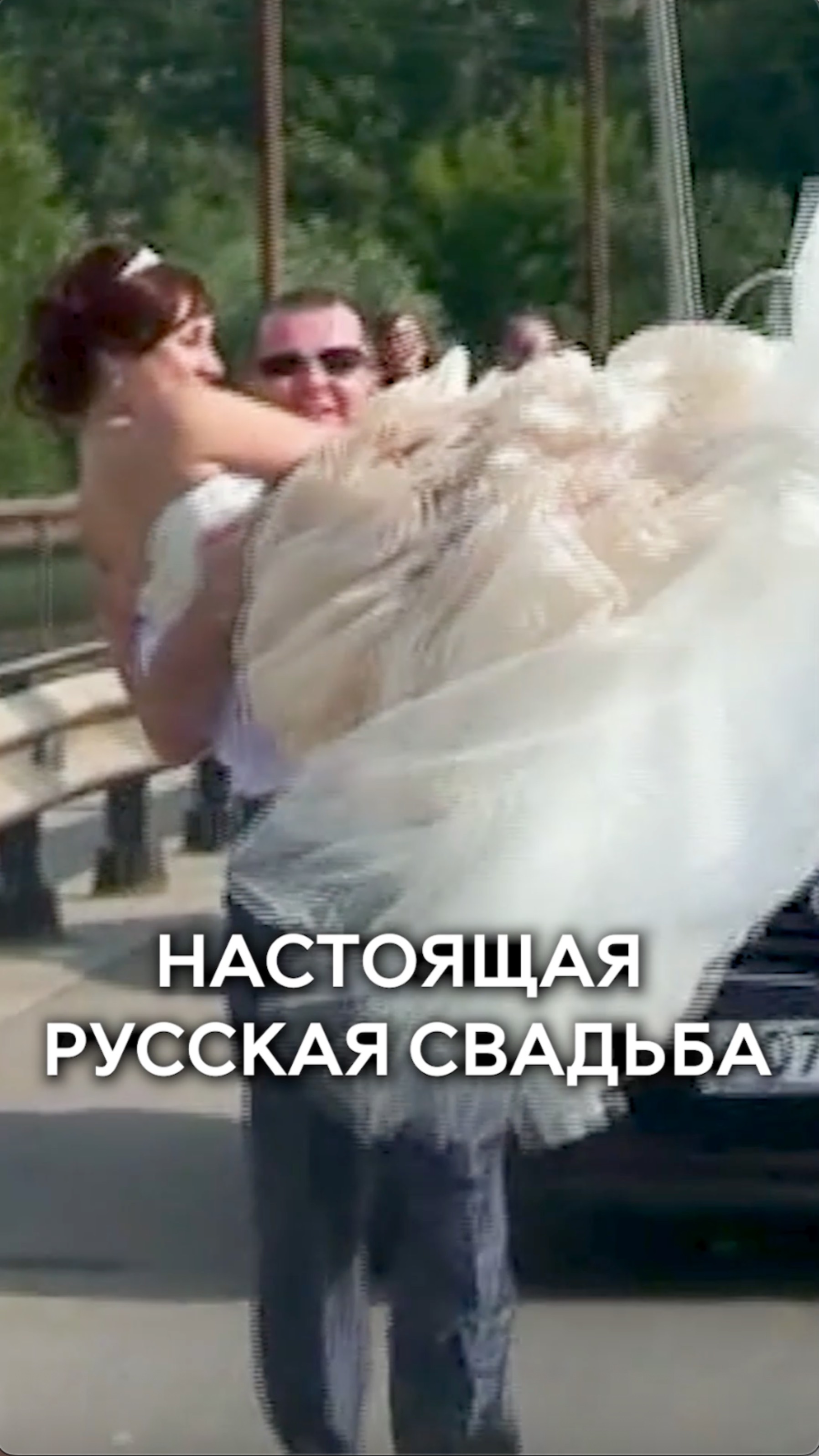 Настоящая русская свадьба