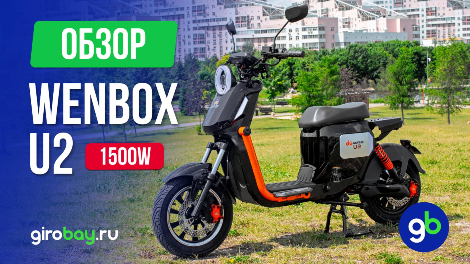 WENBOX U2 1500W - шустрый мини электроскутер для города. Новинка 2025 г. Обзор бюджетного скутера.