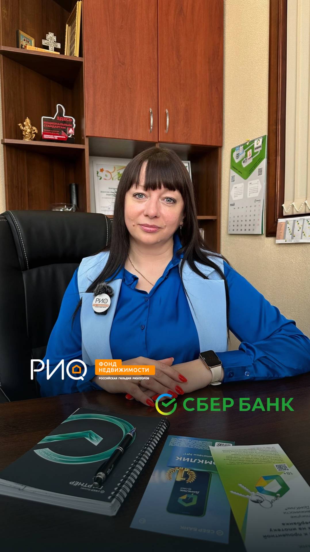 Фонд недвижимости РИО — партнёр Сбербанка