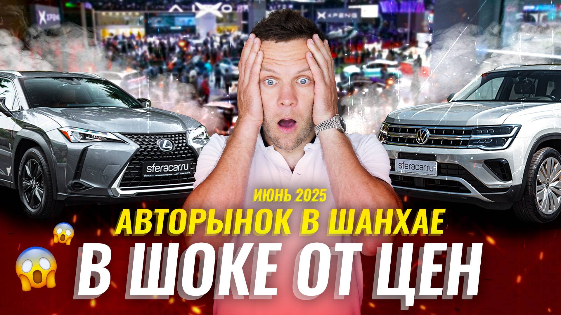 Авторынок в Шанхае | Как проверяют авто перед продажей? | Цены на б/у автомобили в Китае | Sferacar