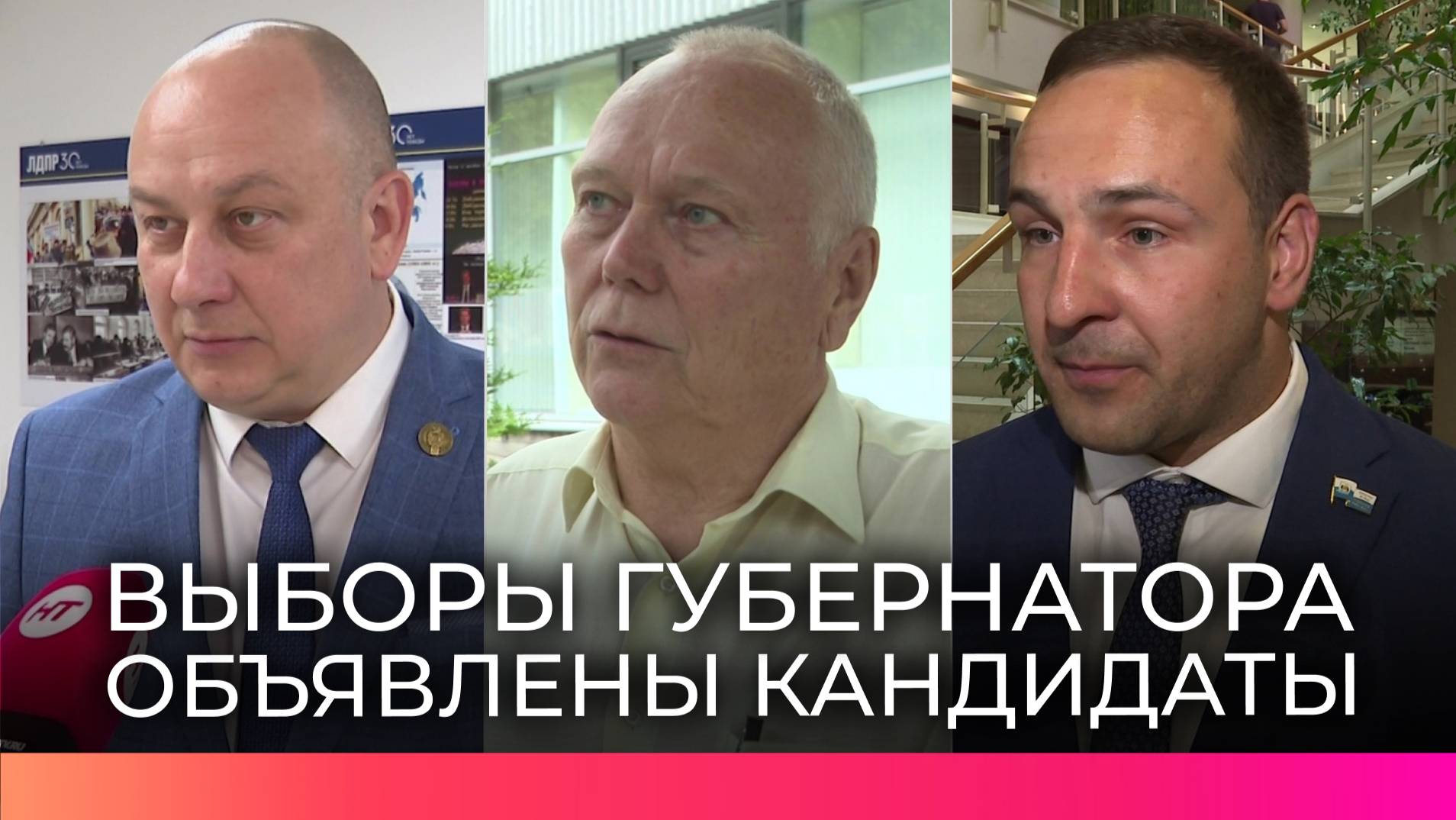 Представители политических партий заявили о своем выдвижении на выборы губернатора