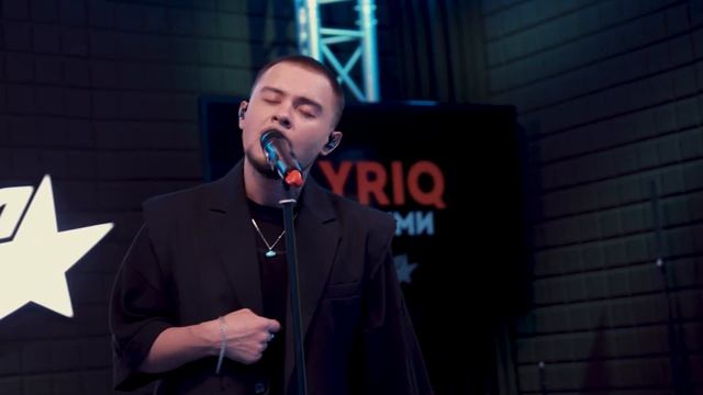 LYRIQ — Обними (LIVE) на Европе Плюс! #lyriq #лирик #обними