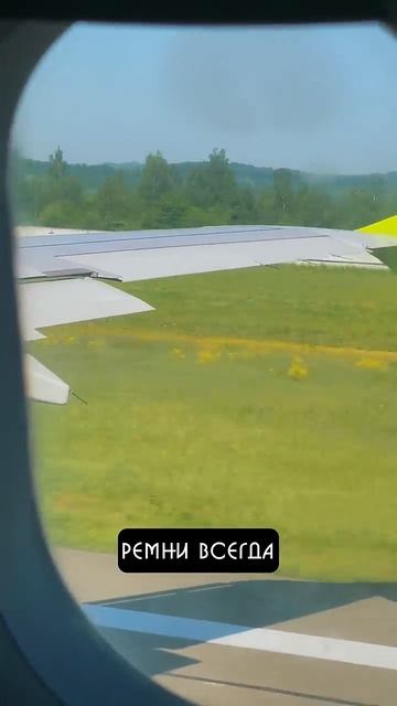 Зажёг в самолёте