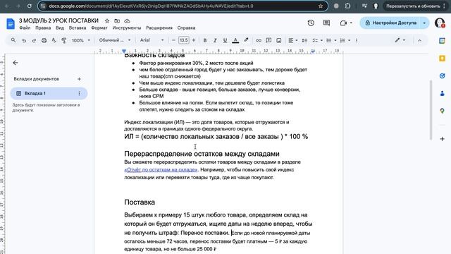 Поставки на ВБ
