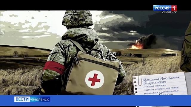 Новый выпуск проекта ГТРК «Смоленск» «Позывной» посвящен военной медсестре