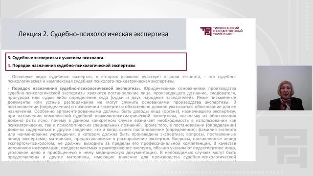 Судебно-психологическая экспертиза | Лектор - Воробьева Клариса Ивановна