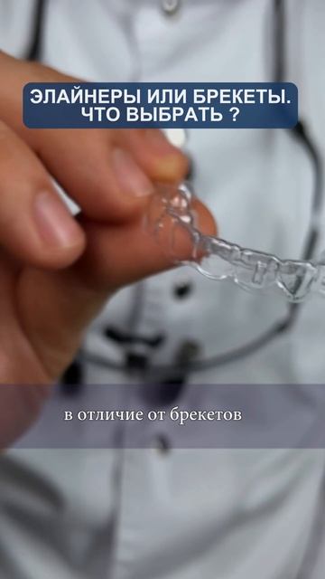 Сравниваем элайнеры и брекеты: плюсы, минусы и скрытые нюансы!