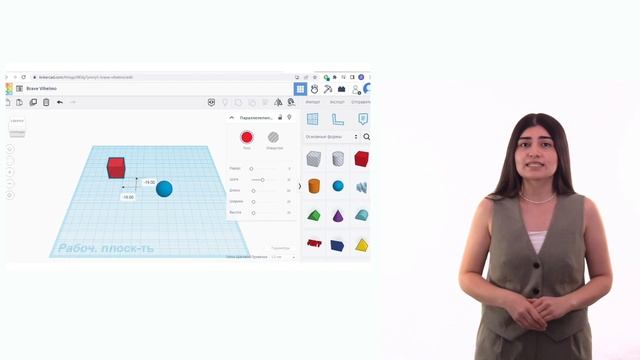 Шаг 3. Видеолекция. Изучение инструментов программы начального уровня Tinkercad