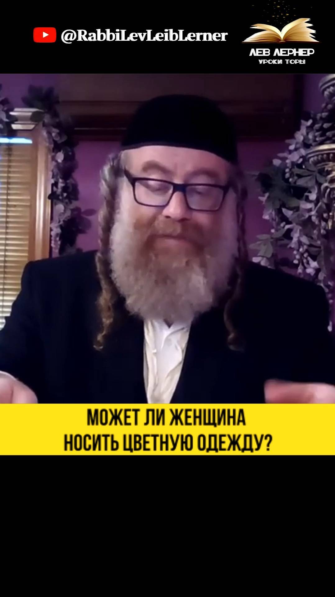 Может ли женщина носить цветную одежду?