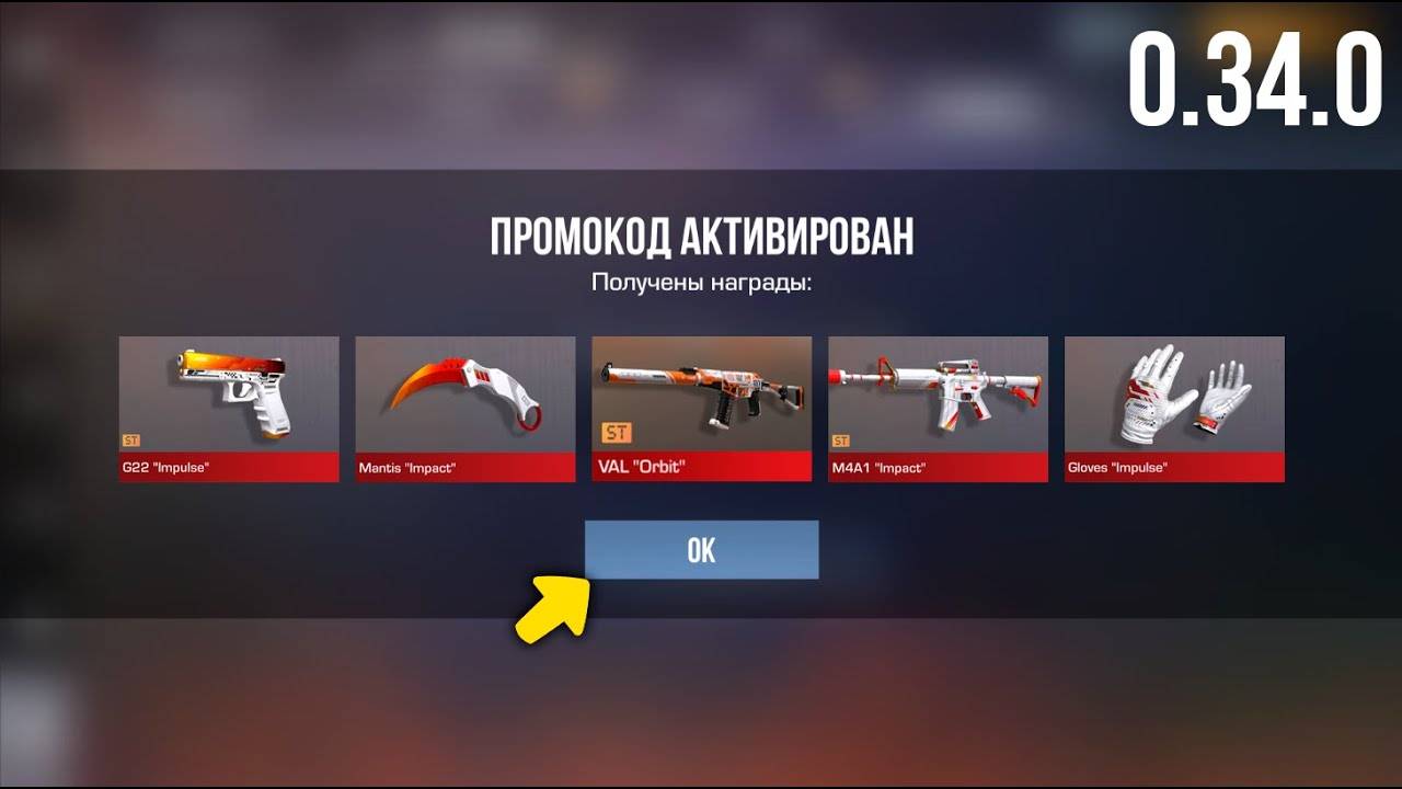 ИЮНЬ! НОВЫЙ РАБОЧИЙ ПРОМОКОД В СТАНДОФФ 2 VAL ORBIT   ПРОМОКОДЫ STANDOFF 2 0.34.0
