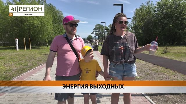 ОТКРЫТИЕ ЛЕТНЕГО ПРОЕКТА «ЭНЕРГИЯ ВЫХОДНЫХ» СОСТОЯЛОСЬ В ГОРОДЕ ЕЛИЗОВО• НОВОСТИ КАМЧАТКИ