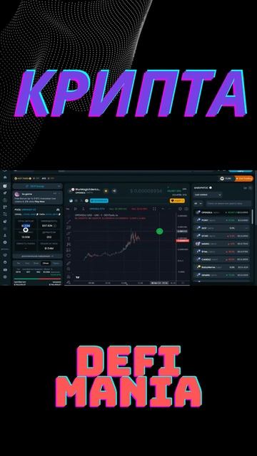 Заработать на крипте просто! х4 депозиту очень быстро #крипта #crypto #defi #крипта #децентрализация