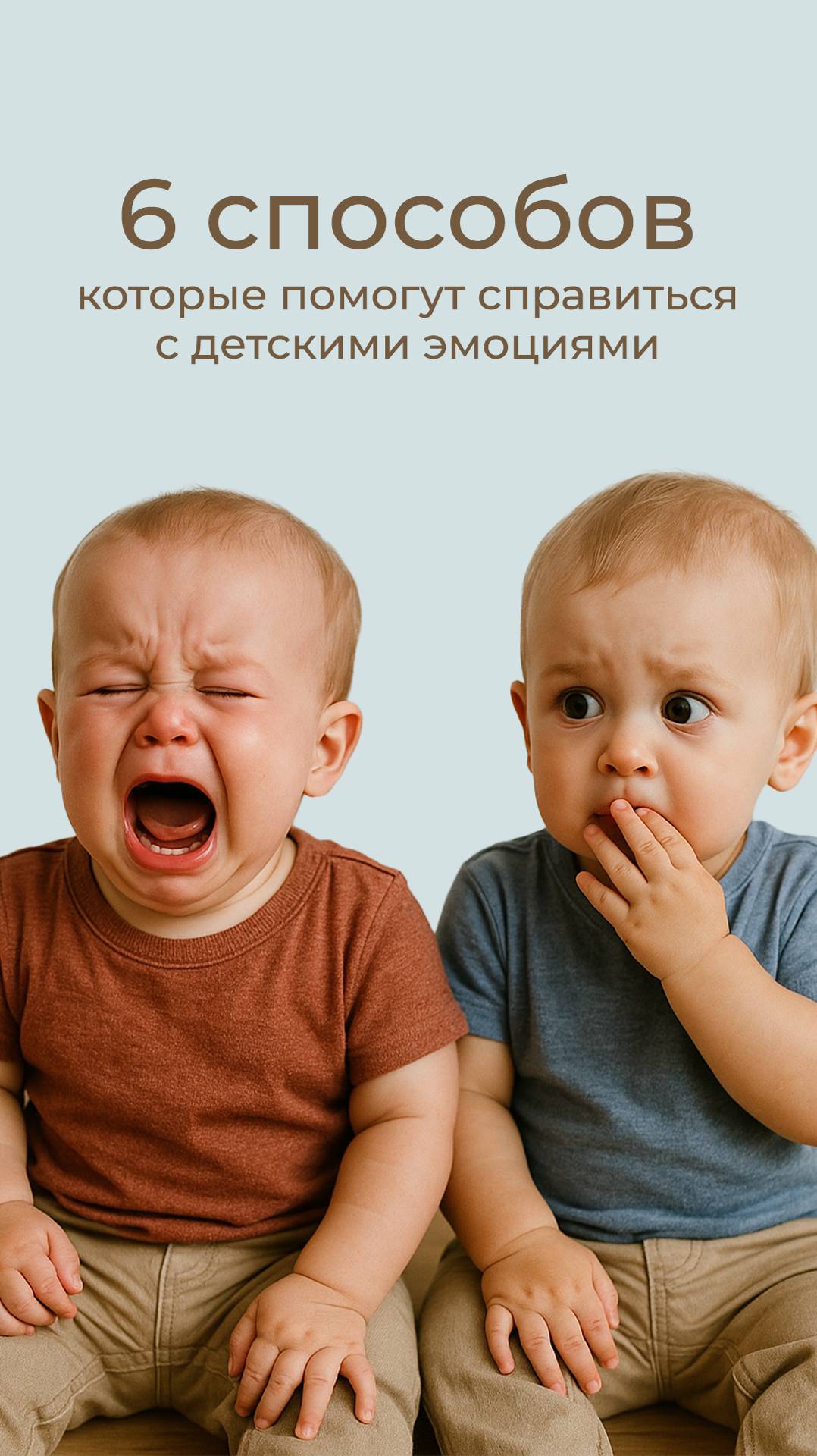 6 способов, которые помогут справиться с эмоциями малыша