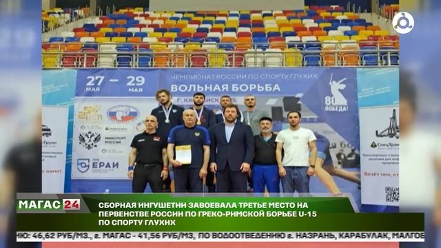 Сборная Ингушетии завоевала третье место на первенстве России по греко-римской борьбе