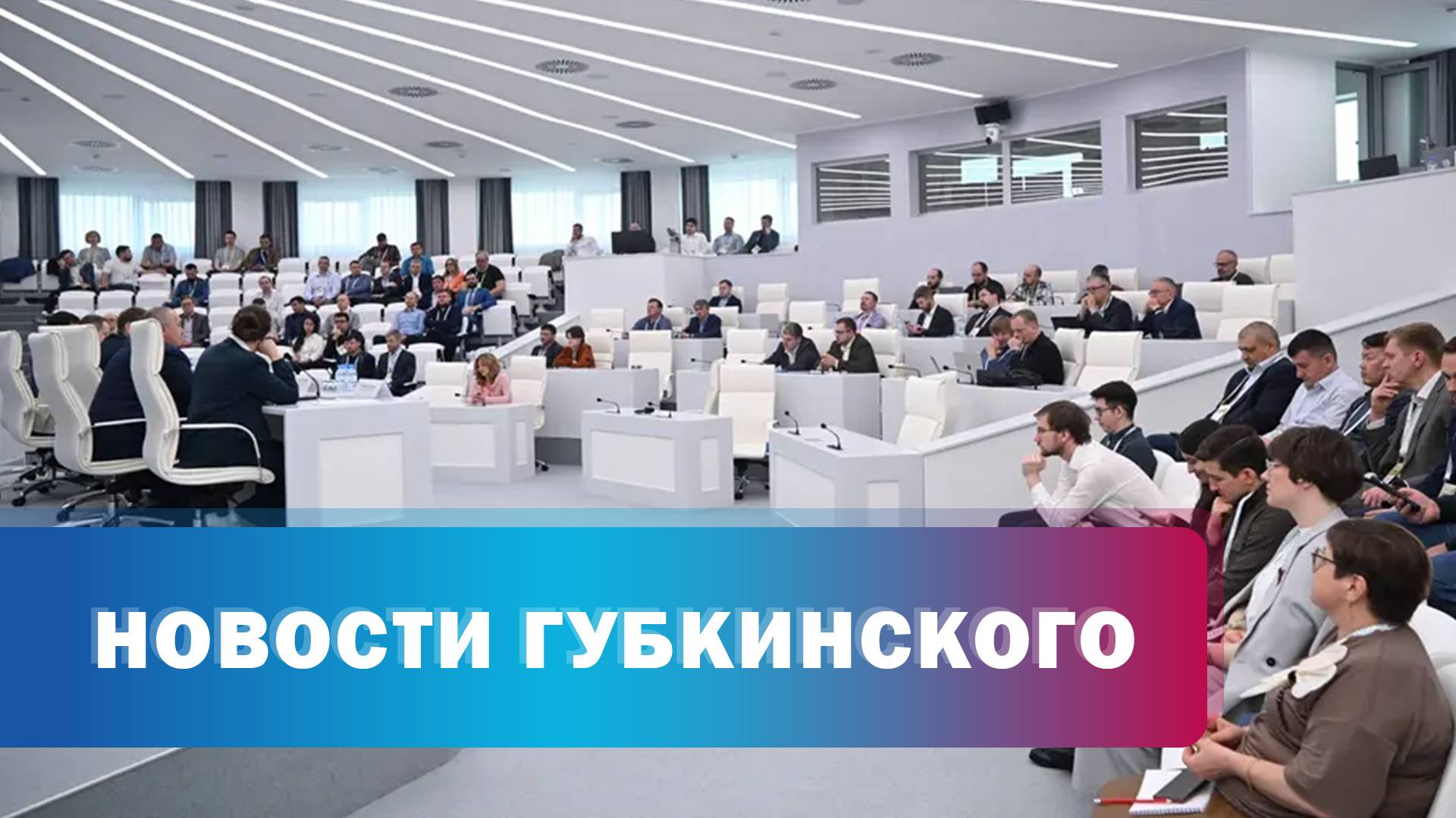 Конференция "Будни информационной безопасности"