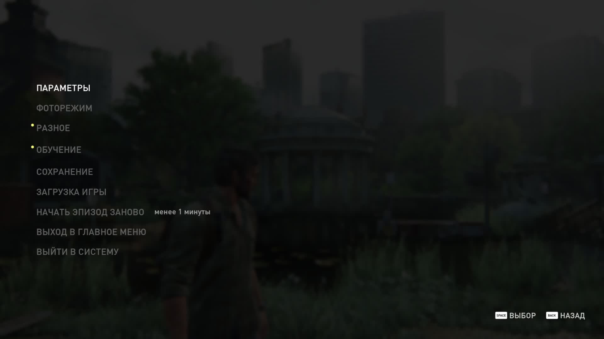 The last of Us.Part 1) Одни из нас: Часть 1