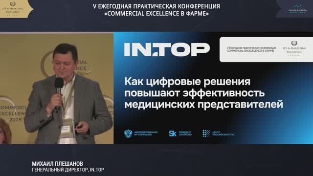 IN.TOP на конференции Commercial Excellance 2025