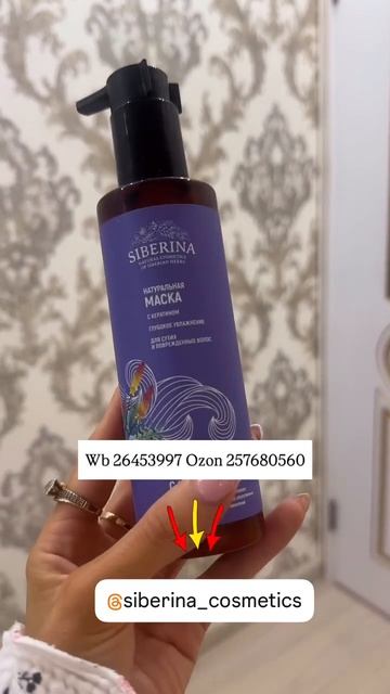 Отзыв на натуральную косметику SIBERINA