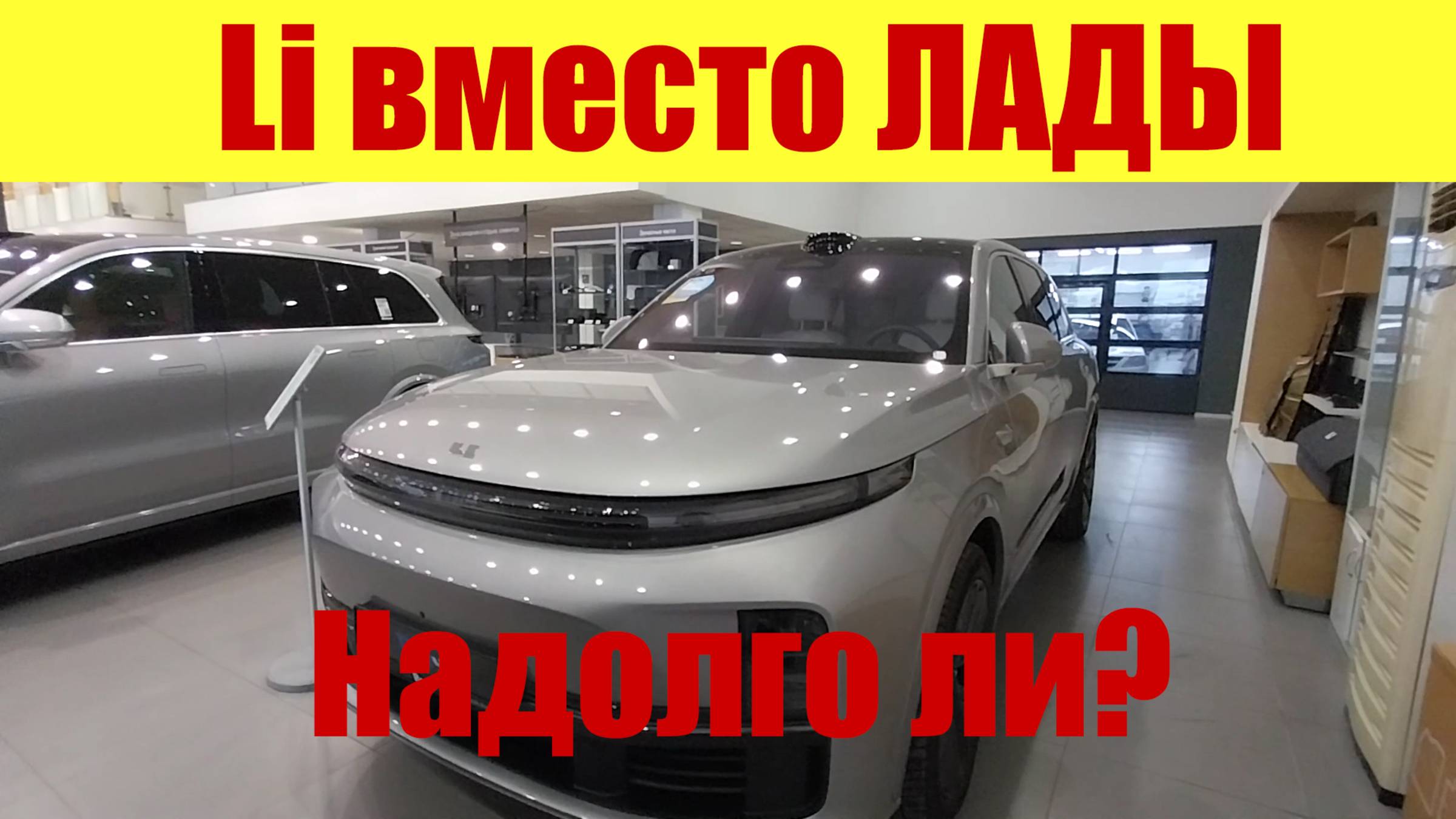 ВПЕРВЫЕ ВИЖУ!!! 😱 САЛОН ЛАДА ЗАКРЫЛСЯ!!! Долго ли продержится Li? 😎