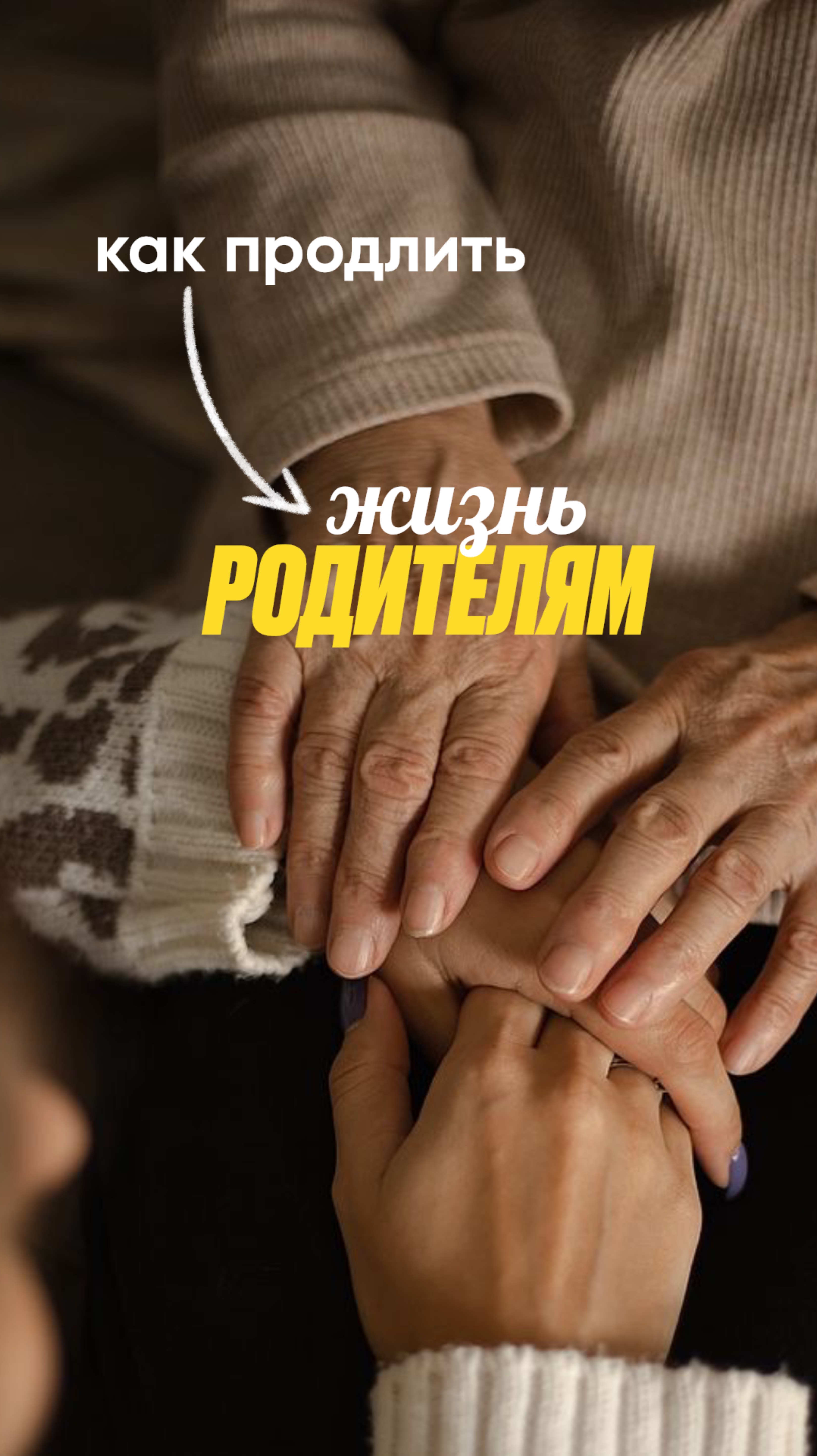 Как пожилым важно чувствовать, что они ещё могут быть полезны