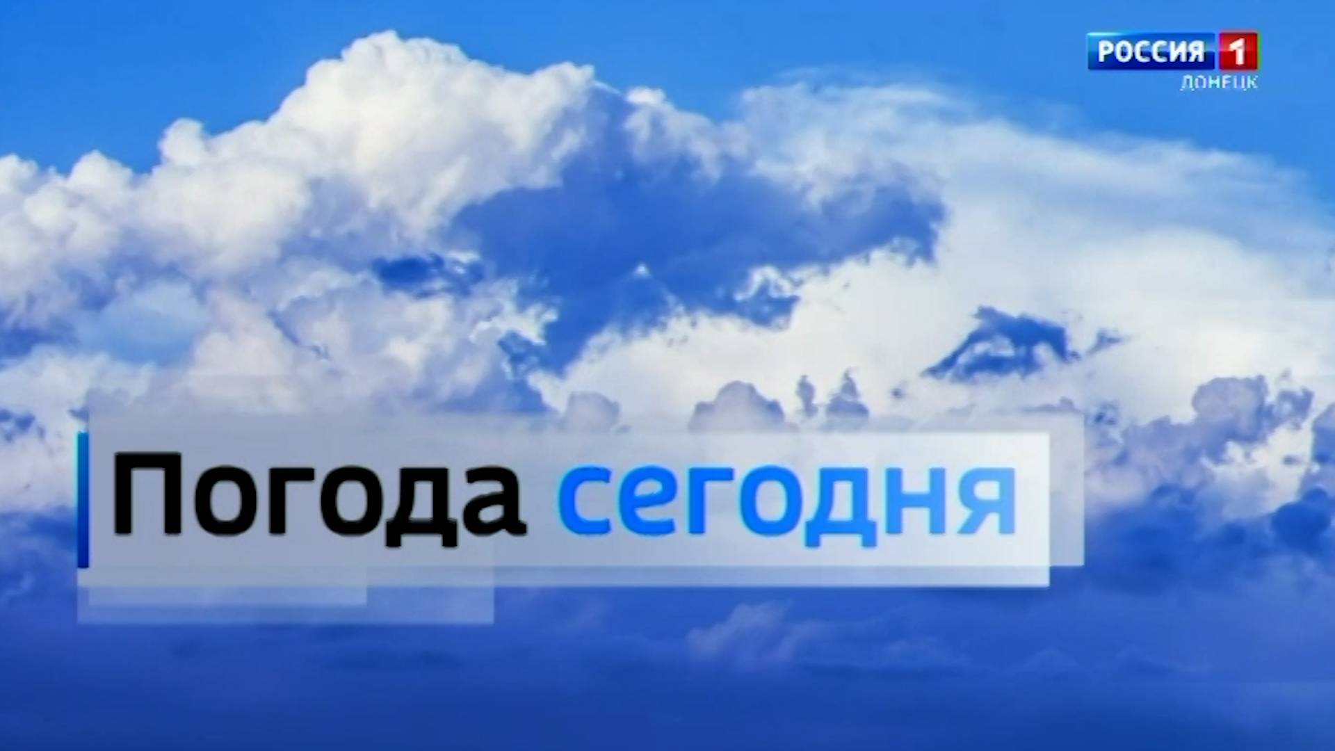 Погода в Донецкой Народной Республике 16 июня