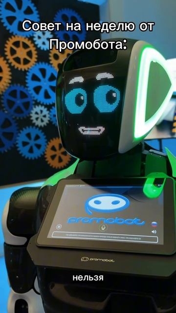 Понедельничная мудрость от нашего робота или заряд мотивации на неделю!