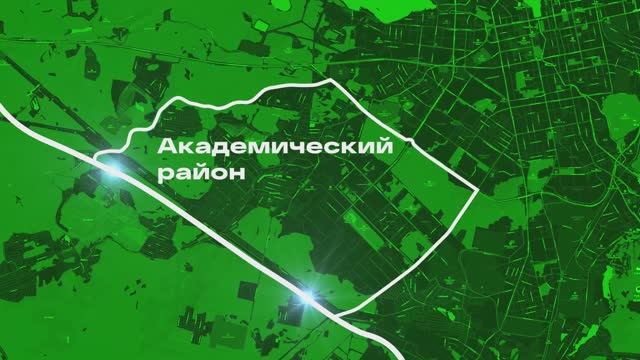 Девелопер «Академический»