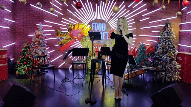 Rockin' Around the Christmas Tree, Когда мы с тобой, Hit the Road Jack, Smooth Operator Мария Савина
