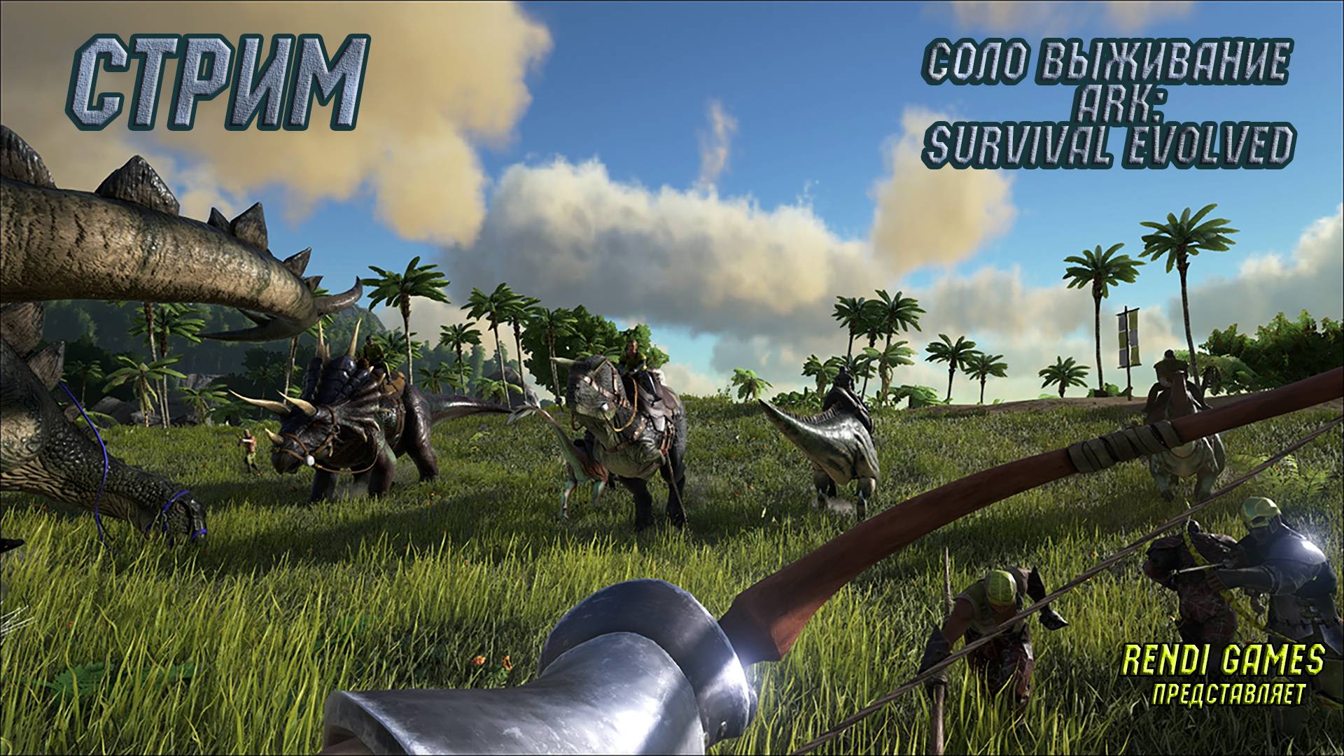 Новое выживание в ARK: Survival Evolved! 2025 #47