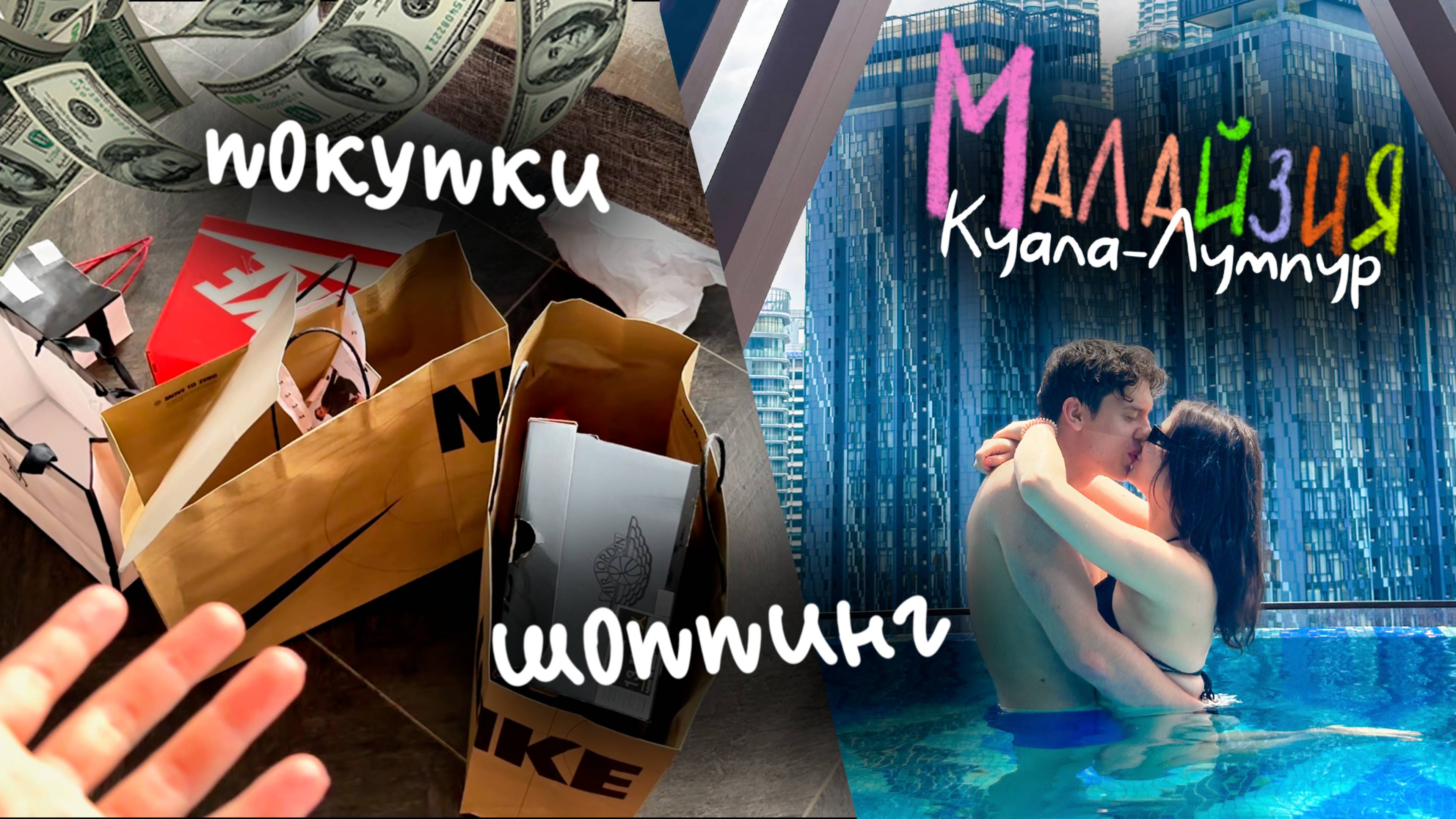 🇲🇾 Куала-Лумпур: ожидание vs реальность