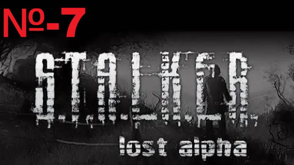 Сталкер / Lost Alpha Enhanced Edition
