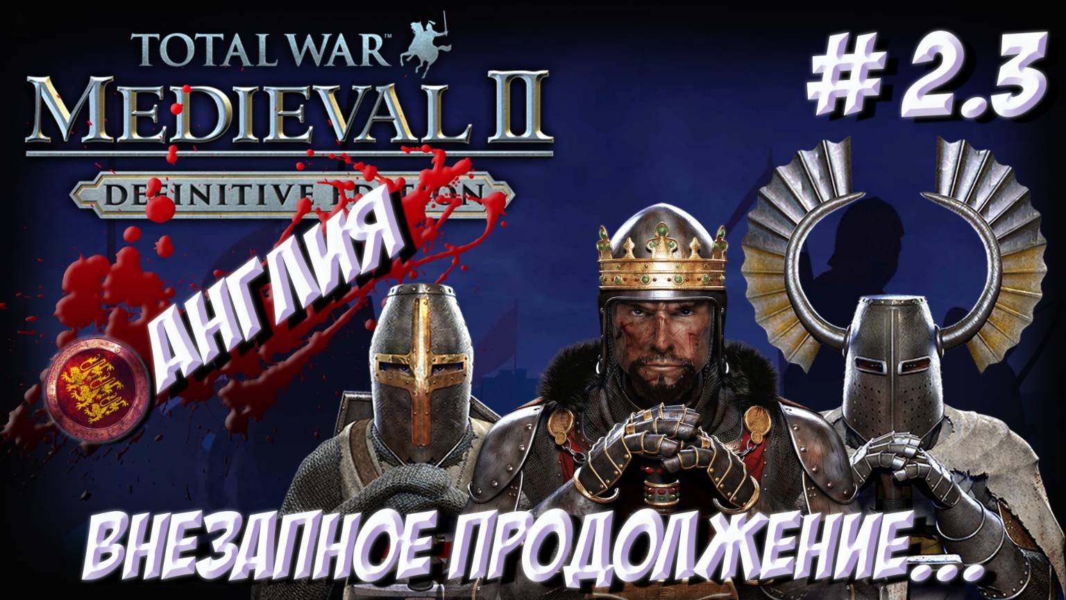 Medieval II: Total War. Часть 2.3. Отправляемся в Новый Свет!!