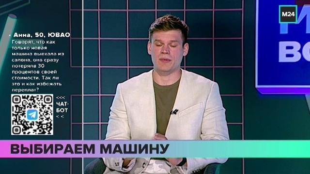 Как выбрать машину?|Миллион вопросов — Москва 24|Контент