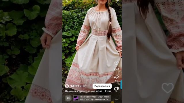 Русские Славянские народные одежды!