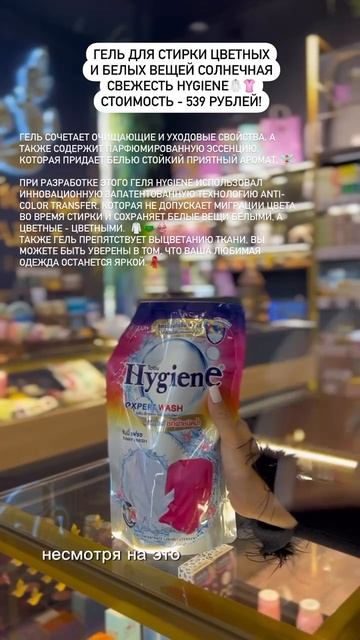 Ароматы Hygiene