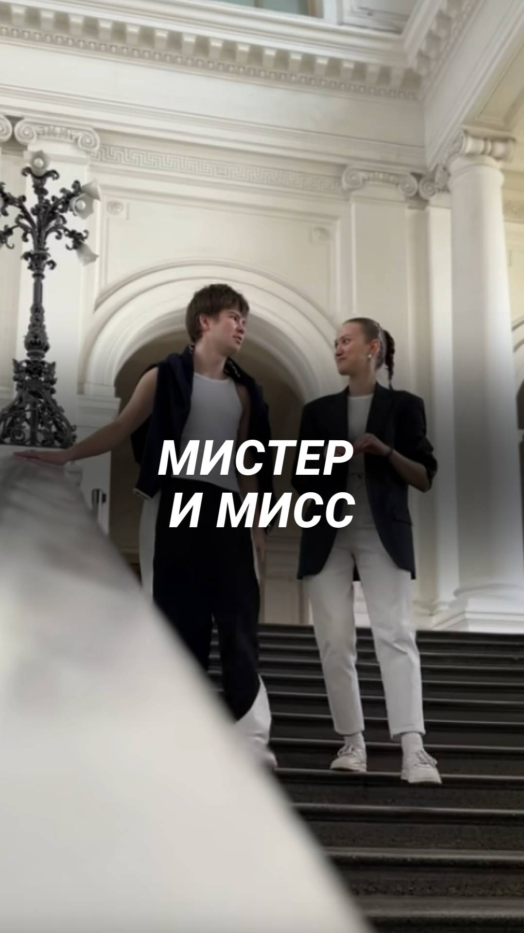 Мистер и Мисс Политех 2025