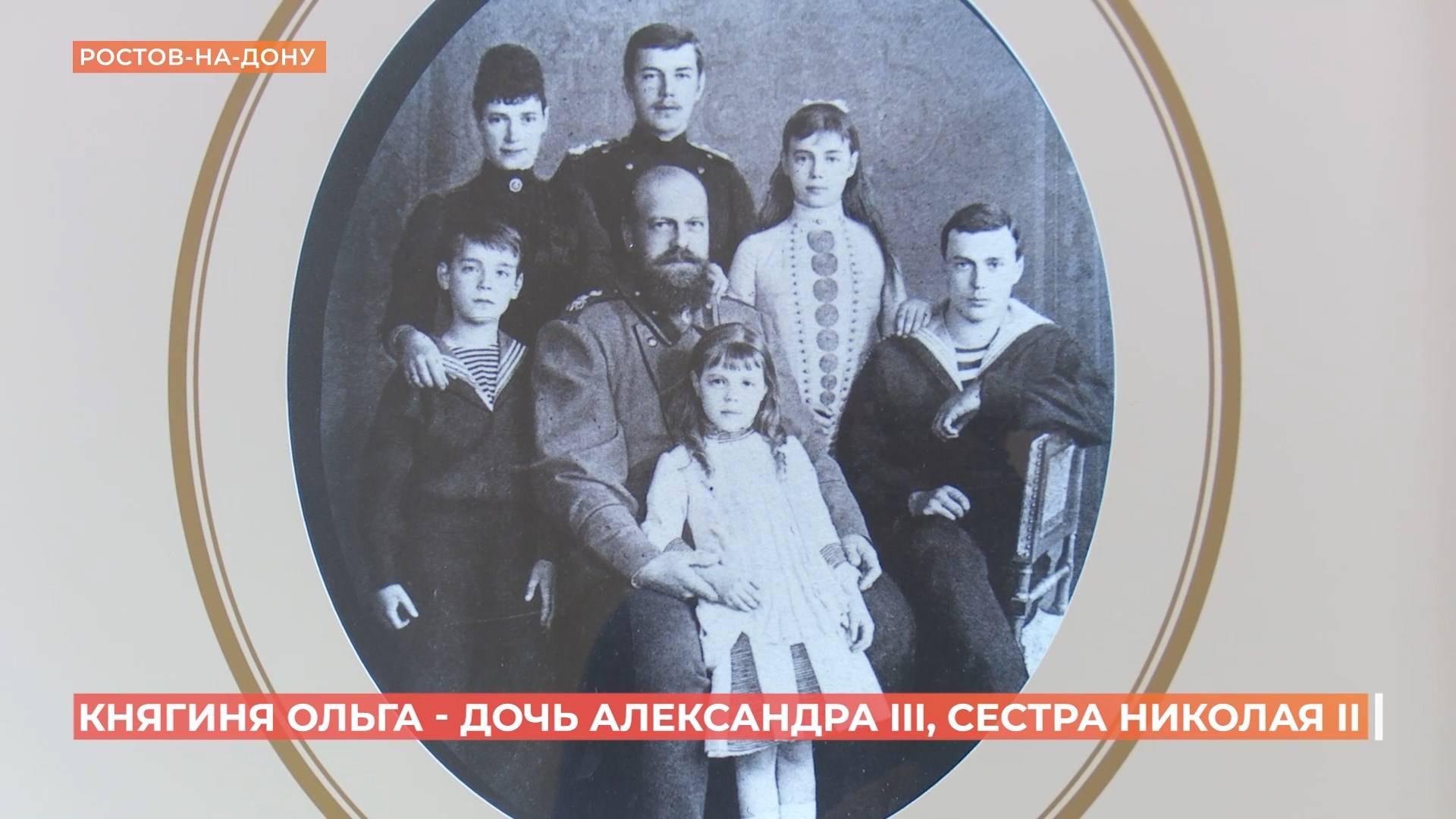 Великая княгиня Ольга Александровна. Вся жизнь как на холсте